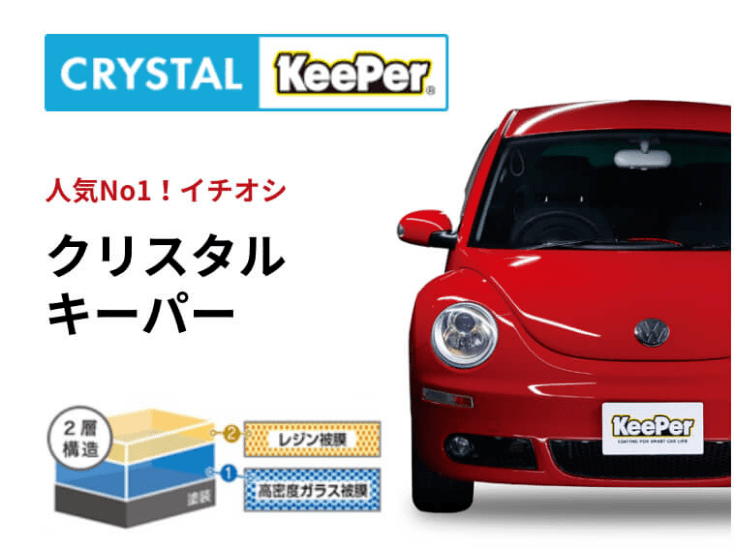 クリスタルキーパー